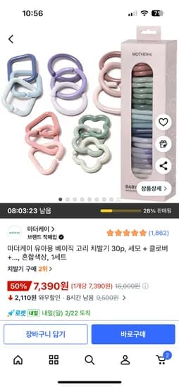 마더케이 베이직 고리친구들 치발기 30p