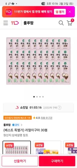 또또맘 리얼이구마 30봉 32,570 원