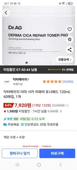 닥터에이지 더마 시카 리페어 토너패드 120ml 60매입