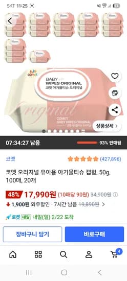 코멧 오리지널 아기물티슈 캡형 50g 100매 20개