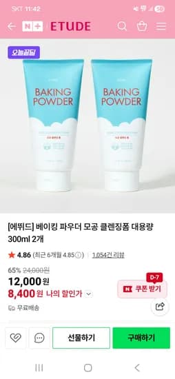 베이킹 파우더 모공 클렌징폼 대용량 300ml 2개