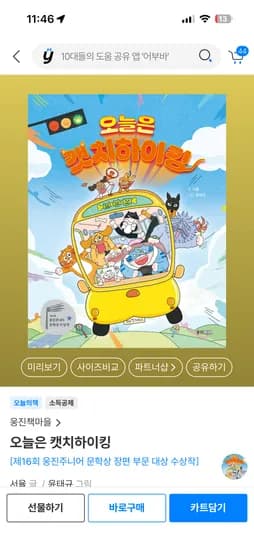 캣치하이킹 주말쿠폰