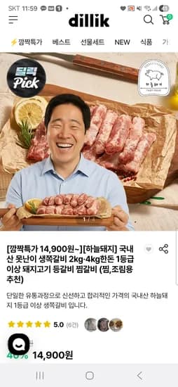 국내산 못난이 생쪽갈비 2kg