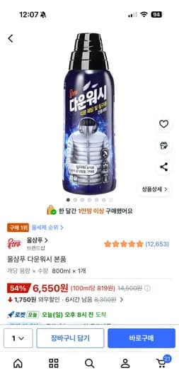 울샴푸 다운워시 800ml