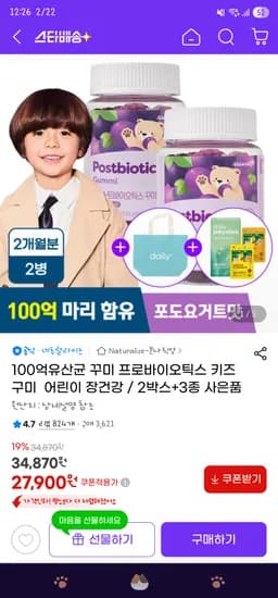 100억 유산균 꾸미 프로바이오틱스 2박스 + 3종