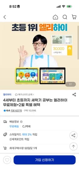 엘리하이 패드학습 무료체험 0원