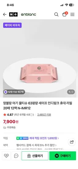 앙블랑 휴대용 물티슈 720매