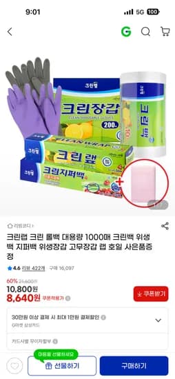 크린랩 크린 롤백 대용량 1000매
