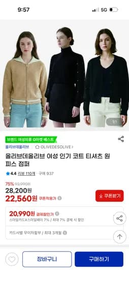 올리브데올리브 배색 라운드니트