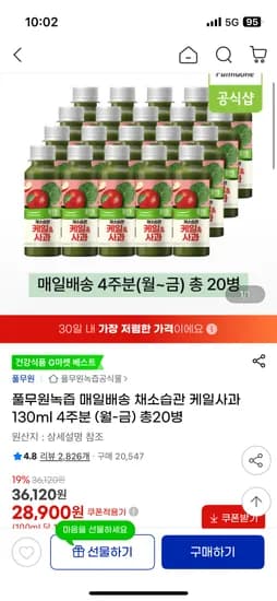 풀무원녹즙 매일배송 채소습관 케일사과 4주분 20병