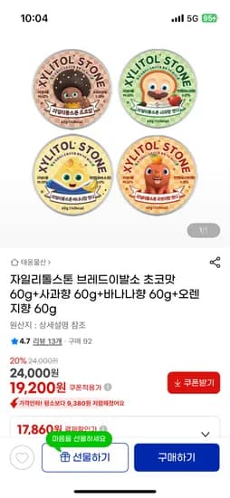 자일리톨 무설탕캔디 브레드이발소 4개