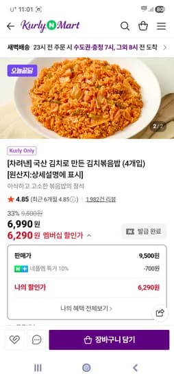 차려낸 국산김치볶음밥 4개입