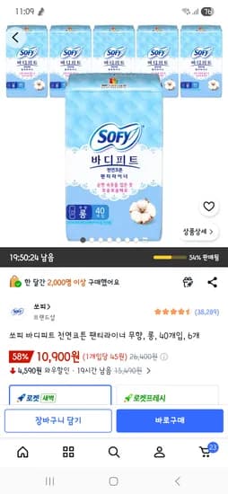 쏘피 바디피트 천연코튼 팬티라이너 무향 롱 40개입 6개