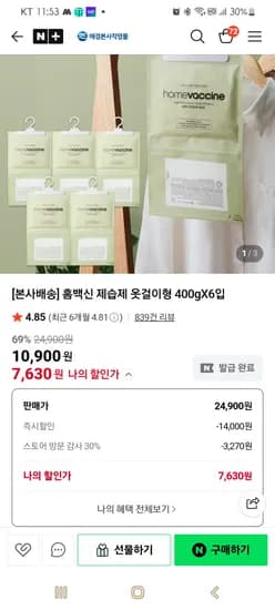 홈백신 제습제 옷걸이형 400g 6입 총 2.4kg