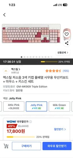 맥스틸 저소음 풀배열 사무용 무선 키보드 마우스 키스킨 세트