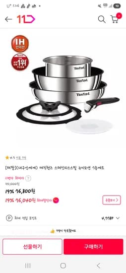 테팔 매직핸즈 뉴이모션 7종