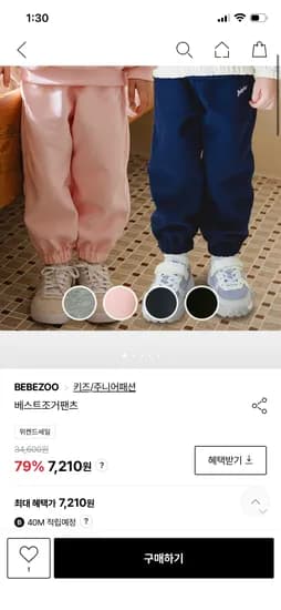 베베쥬 베스트조거팬츠