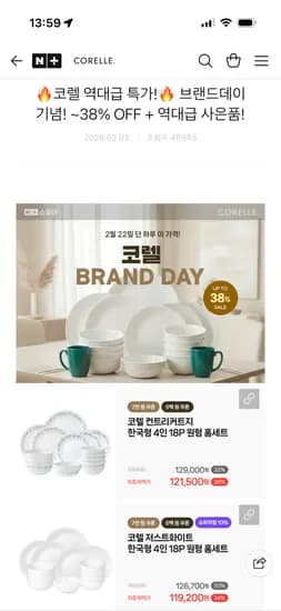 컨트리커트지 원형홈세트 코렐브랜드 4인 18P 외 다양