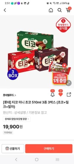 롯데 티코 3박스 45개 돼지바