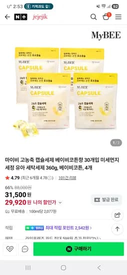 제제지크 마이비 고농축 코튼향 캡슐세제 30개 4팩