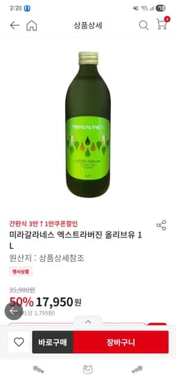 간편식 엑스트라버진 올리브유 2개 25,900원