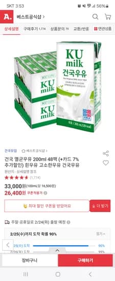 건국 멸균우유 0.2L 48팩