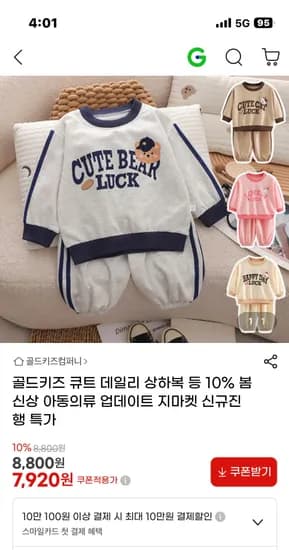 골드키즈 큐트 데일리 상하복