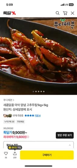 새콤달콤 아삭 양념 고추무침 2kg