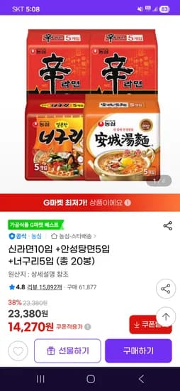 농심 신라면 10입 안성탕면 5입 너구리 5입 총 20봉