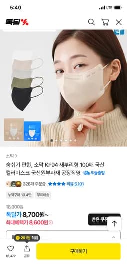 새부리형 KF94 마스크 8,600원 개당 86원