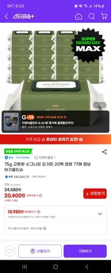 아이러브베베 시그니앙 오가든 물티슈 77매 20팩 캡형