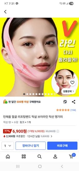 얼굴리프팅밴드