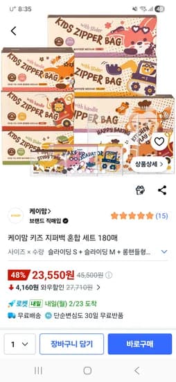 케이맘 키즈 지퍼백 혼합 세트 180매