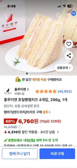 홍루이젠 호밀빵햄치즈 4개입