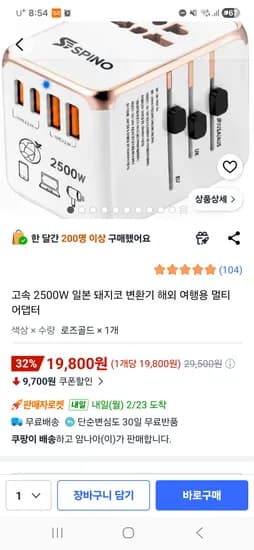 고속 2500W 일본 돼지코 변환기 어탭터