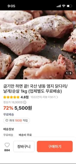 국산냉동닭다리/날개 1kg