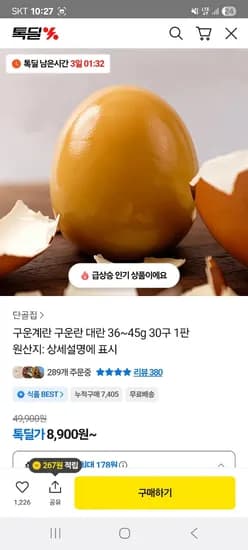 구운계란 대란 30구