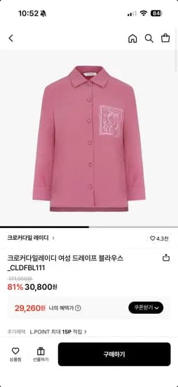 크로커다일레이디 드레이프 블라우스