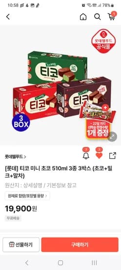 롯데 티코 아이스크림 3박스 + 돼지바
