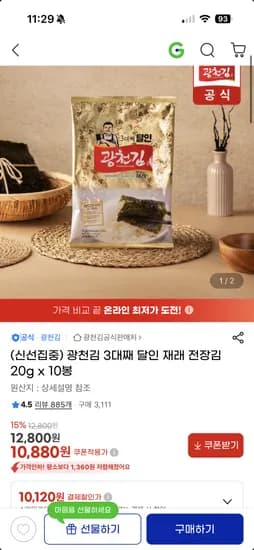 광천김 20g 10봉