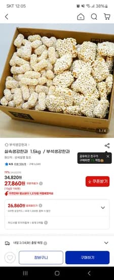 실속생강한과 1.5kg
