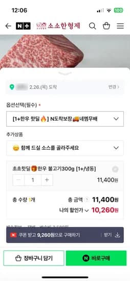 1+한우 불고기 소소한형제 300g