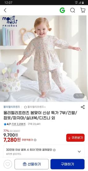 몰리멜리프렌즈 7부 긴팔 실내상하복 파자마