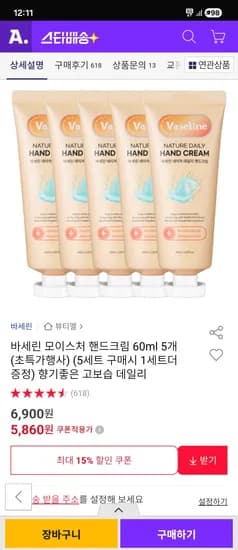 바세린 모이스처 핸드크림 60ml 5개