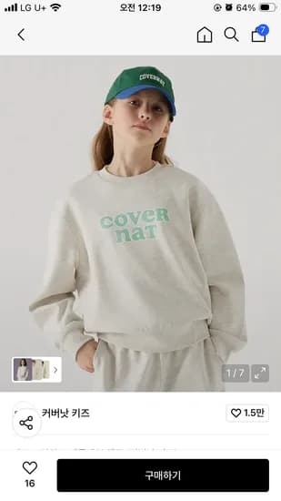 커버낫키즈 쿠퍼 로고 베이직 맨투맨 오트밀 사이즈 120 165