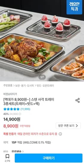 바겐슈타이거 스텐 사각 트레이 3종세트