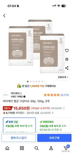 마더케이 멸균 구강티슈 30매 3박스