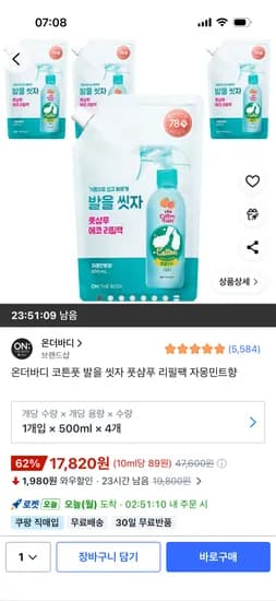 온더바디 발을씻자 자몽민트향 리필 0.5L 4개