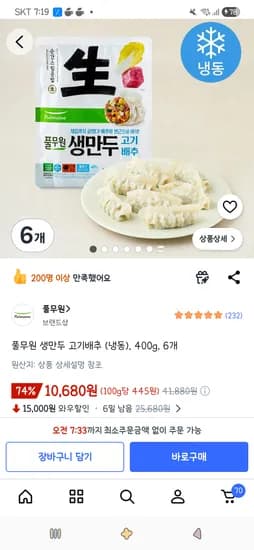 풀무원 생만두 고기배추 냉동 400g 6개