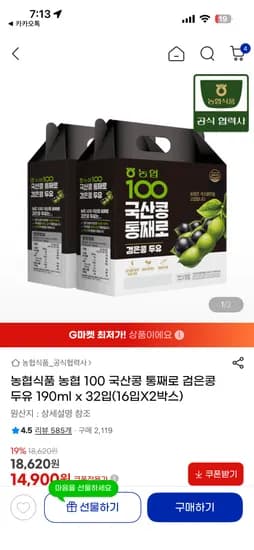 농협식품 100 국산콩 통째로 검은콩 두유 190ml 32입 16입 2박스